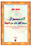 غلاف كتاب العراق.. سبعة آلاف عام من الحياة