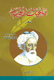 غلاف كتاب رباعيات الخيام