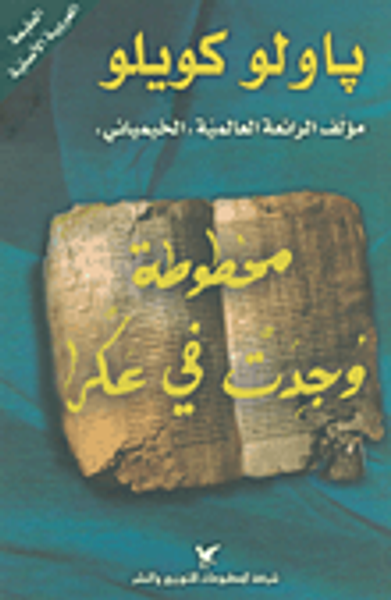 غلاف كتاب مخطوطة وجدت في عكرا