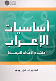غلاف كتاب أساسيات الإعراب (مفتاح الإعراب المبسط)