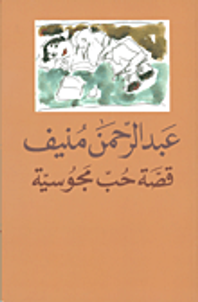 غلاف كتاب قصة حب مجوسية