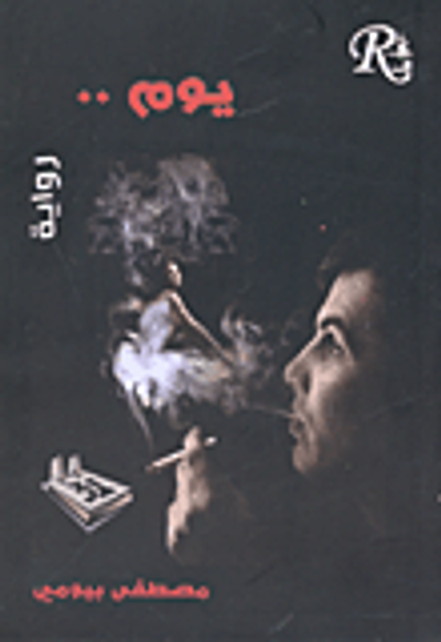 غلاف كتاب يوم..