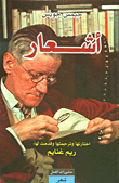 غلاف كتاب أشعار