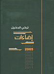 غلاف كتاب إضاءات