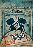 غلاف كتاب طابع بريد مقلوب