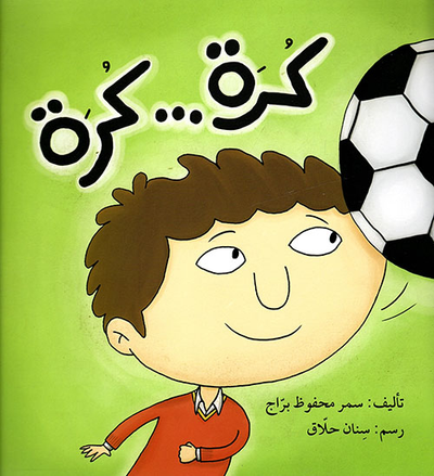غلاف كتاب كرة... كرة