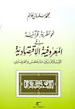 غلاف كتاب نحو نظرية قرآنية في المعروفية الاقتصادية ؛ الإسلام بين ماركس والقرضاوي
