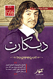 غلاف كتاب ديكارت