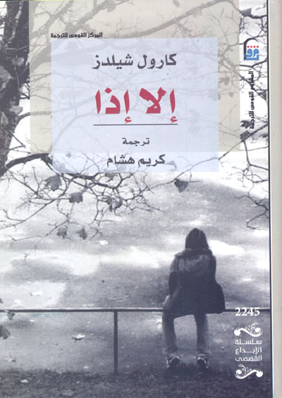 غلاف كتاب إلا إذا