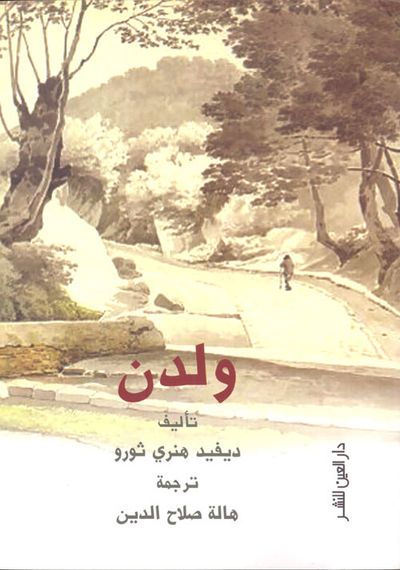 غلاف كتاب ولدن