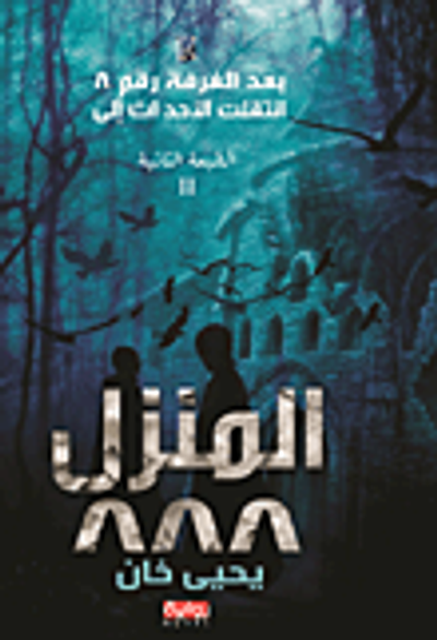 غلاف كتاب المنزل 888