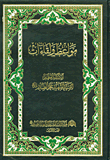 غلاف كتاب مواعظ ولقاءات