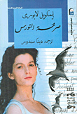 غلاف كتاب صرخة النورس