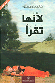 غلاف كتاب لأنها تقرأ