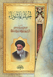 غلاف كتاب إحياء عاشوراء