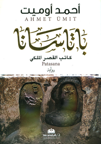 غلاف كتاب باتاسانا – كاتب القصر الملكي