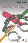 غلاف كتاب التي تعد السلالم