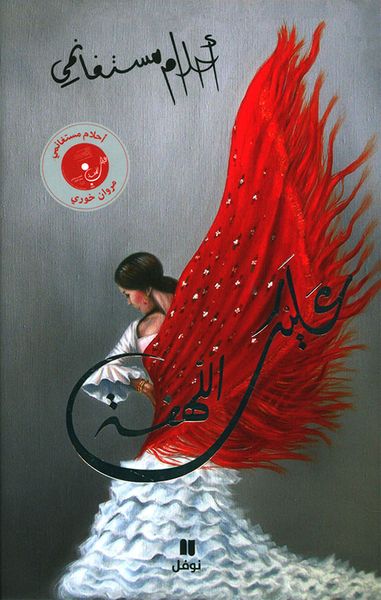 غلاف كتاب عليك اللهفة