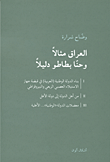 غلاف كتاب العراق مثالاً وحنا بطاطو دليلاً