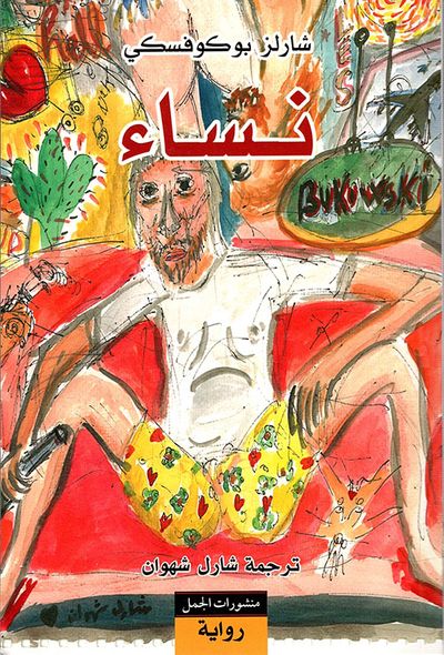 غلاف كتاب نساء