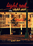غلاف كتاب أحمر خفيف