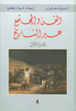 غلاف كتاب الفن والمجتمع عبر التاريخ