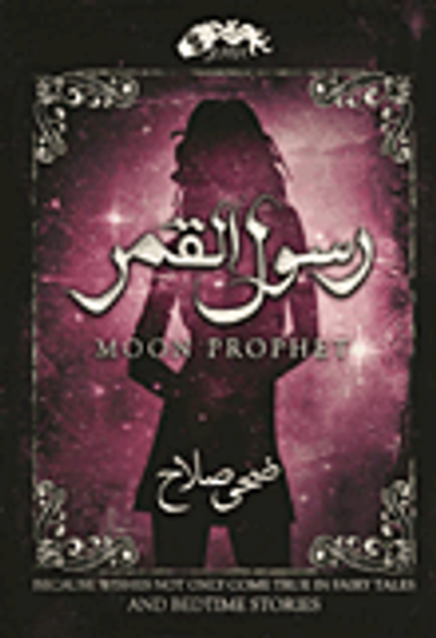 غلاف كتاب رسول القمر