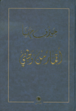 غلاف كتاب أقمار من وطني
