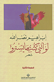 غلاف كتاب لو أنني كنت مايسترو