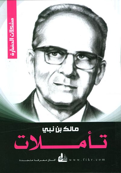 غلاف كتاب تأملات