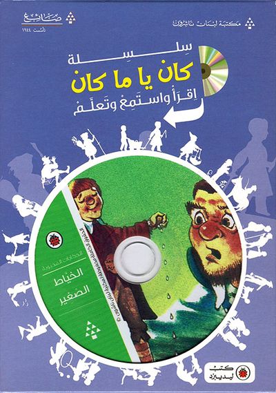 غلاف كتاب الخياط الصغير