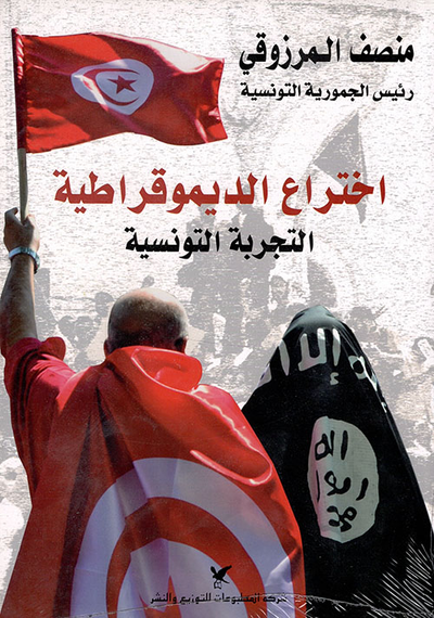 غلاف كتاب اختراع الديموقراطية ؛ التجربة التونسية