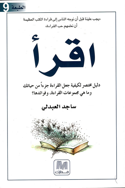غلاف كتاب اقرأ ؛ دليل مختصر لكيفية جعل القراءة جزءاً من حياتك وما هي مجموعات القراءة ، وفوائدها