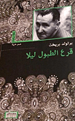 غلاف كتاب قرع الطبول ليلاً