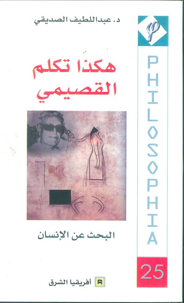 غلاف كتاب هكذا تكلم القصيمي