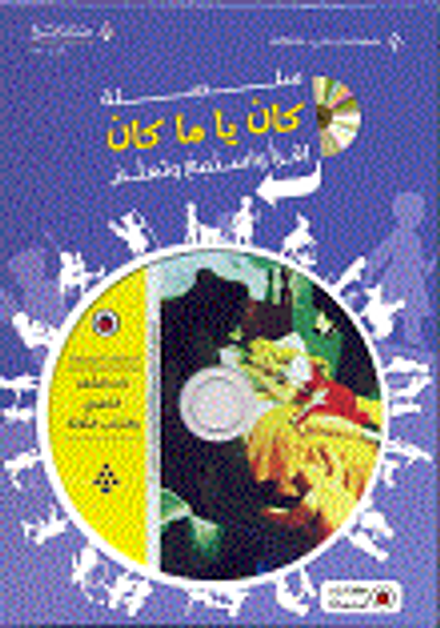 غلاف كتاب ذات الشعر الذهبي والدباب الثلاث