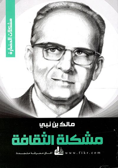 غلاف كتاب مشكلة الثقافة