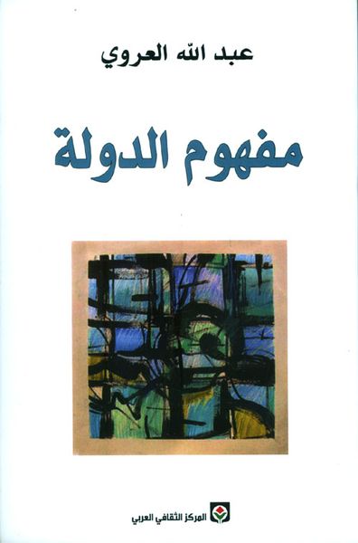 غلاف كتاب مفهوم الدولة