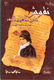 غلاف كتاب نقوش على جدران المنفي