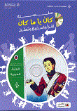 غلاف كتاب العلبة العجيبة