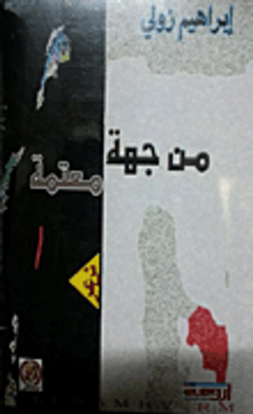 غلاف كتاب من جهة معتمة