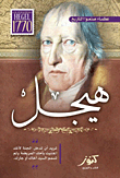 غلاف كتاب هيجل