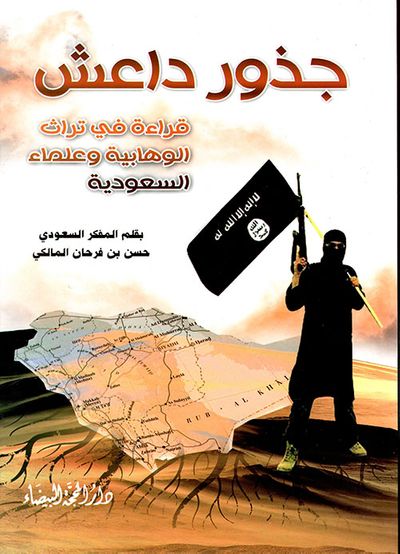 غلاف كتاب جذور داعش