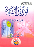 غلاف كتاب المرأة في الإسلام "حرية أم عبودية"