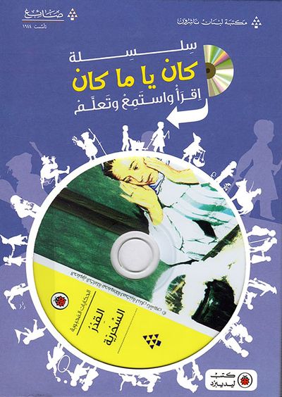 غلاف كتاب القدر السحرية
