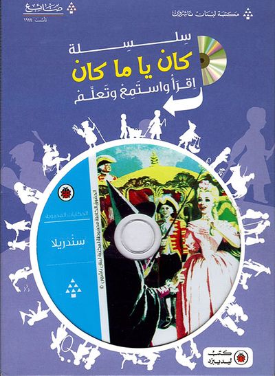 غلاف كتاب سندريلا