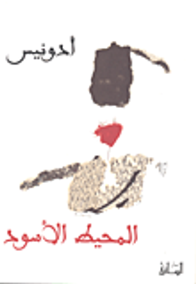 غلاف كتاب المحيط الأسود