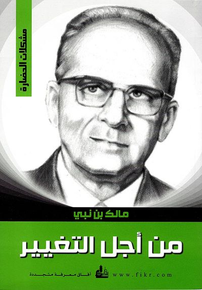 غلاف كتاب من أجل التغيير