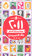 غلاف كتاب نقطة ومن أول السطر