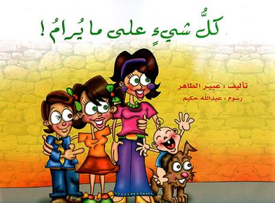 غلاف كتاب كل شيئ على ما يرام